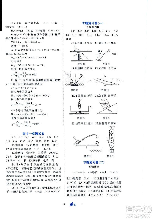 广西教育出版社2020初中新课程学习与测评单元双测物理八年级全一册C版答案