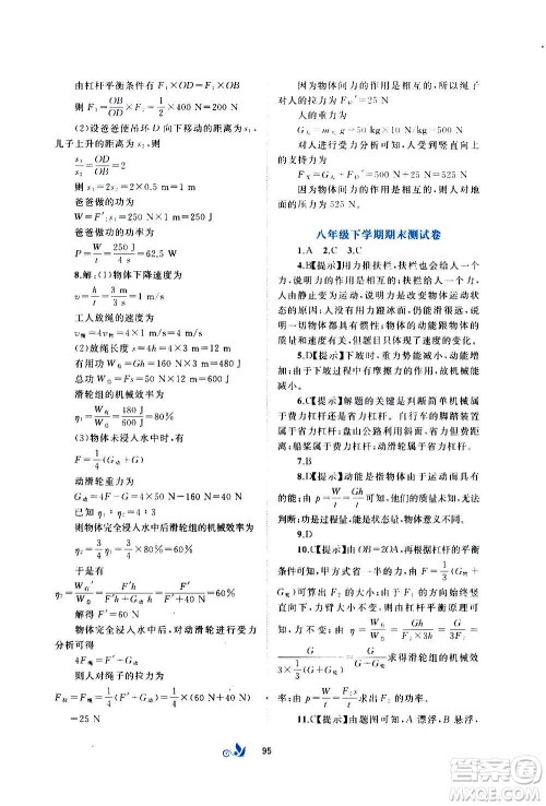 广西教育出版社2020初中新课程学习与测评单元双测物理八年级全一册C版答案