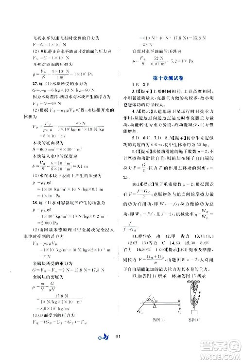广西教育出版社2020初中新课程学习与测评单元双测物理八年级全一册C版答案