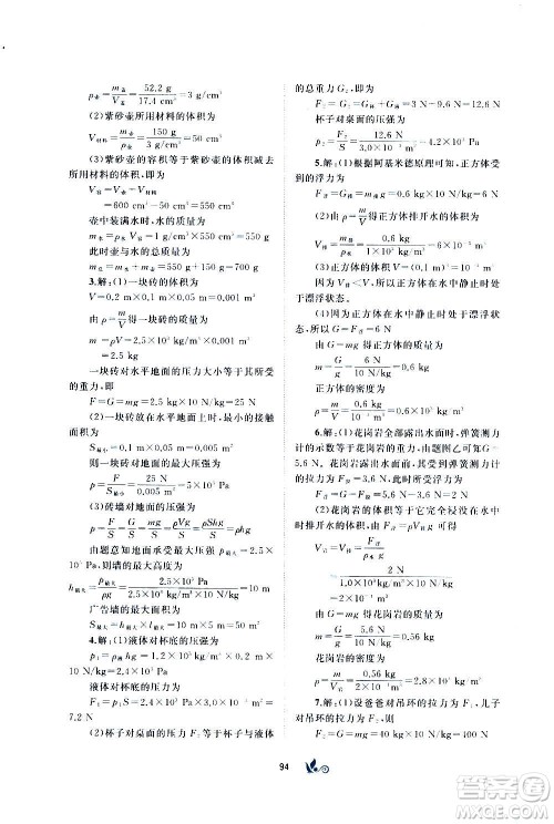 广西教育出版社2020初中新课程学习与测评单元双测物理八年级全一册C版答案