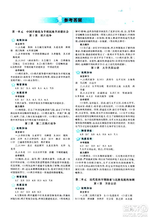 广西教育出版社2020新课程学习与测评同步学习中国历史八年级上册人教版答案
