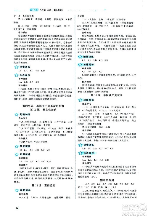广西教育出版社2020新课程学习与测评同步学习中国历史八年级上册人教版答案