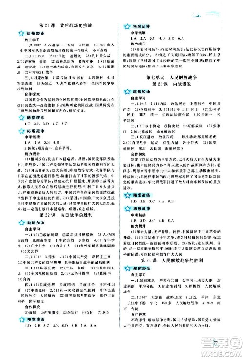 广西教育出版社2020新课程学习与测评同步学习中国历史八年级上册人教版答案