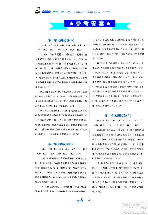 广西教育出版社2020初中新课程学习与测评单元双测中国历史八年级上册A版答案