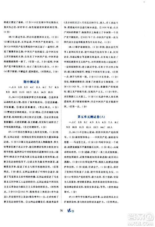 广西教育出版社2020初中新课程学习与测评单元双测中国历史八年级上册A版答案