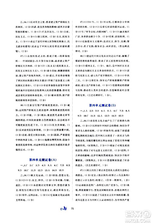 广西教育出版社2020初中新课程学习与测评单元双测中国历史八年级上册A版答案