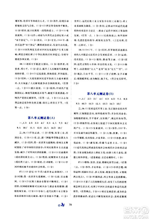 广西教育出版社2020初中新课程学习与测评单元双测中国历史八年级上册A版答案