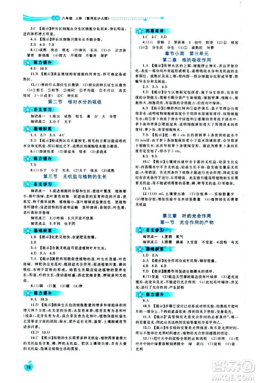 广西教育出版社2020新课程学习与测评同步学习生物八年级上册河北少儿版答案 广西教育出版社2020新课程学习与测评同步学习生物八年级上册河北少儿版答案