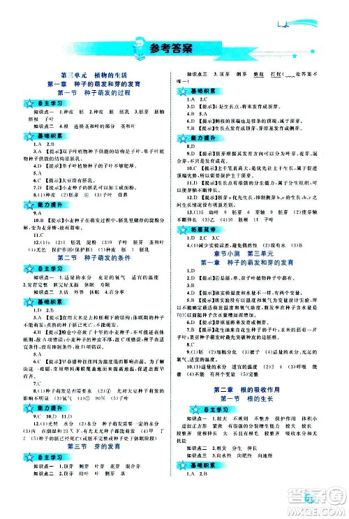 广西教育出版社2020新课程学习与测评同步学习生物八年级上册河北少儿版答案 广西教育出版社2020新课程学习与测评同步学习生物八年级上册河北少儿版答案