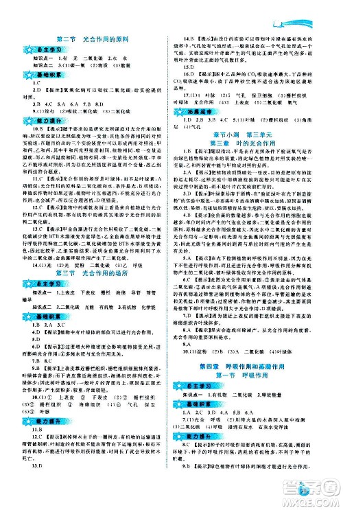 广西教育出版社2020新课程学习与测评同步学习生物八年级上册河北少儿版答案 广西教育出版社2020新课程学习与测评同步学习生物八年级上册河北少儿版答案