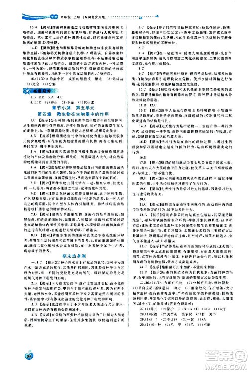 广西教育出版社2020新课程学习与测评同步学习生物八年级上册河北少儿版答案 广西教育出版社2020新课程学习与测评同步学习生物八年级上册河北少儿版答案