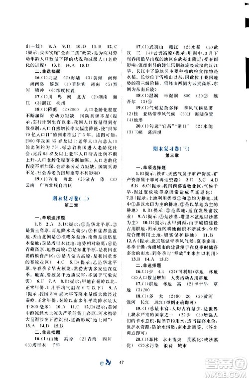 广西教育出版社2020初中新课程学习与测评单元双测地理八年级上册A版答案