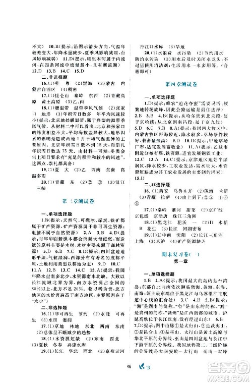 广西教育出版社2020初中新课程学习与测评单元双测地理八年级上册A版答案