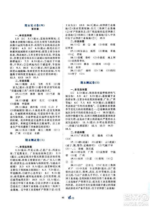 广西教育出版社2020初中新课程学习与测评单元双测地理八年级上册A版答案
