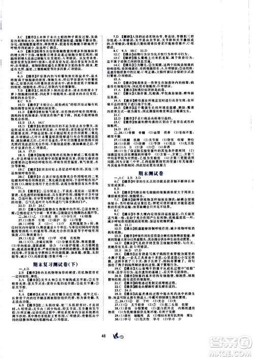 广西教育出版社2020初中新课程学习与测评单元双测生物八年级上册C版答案