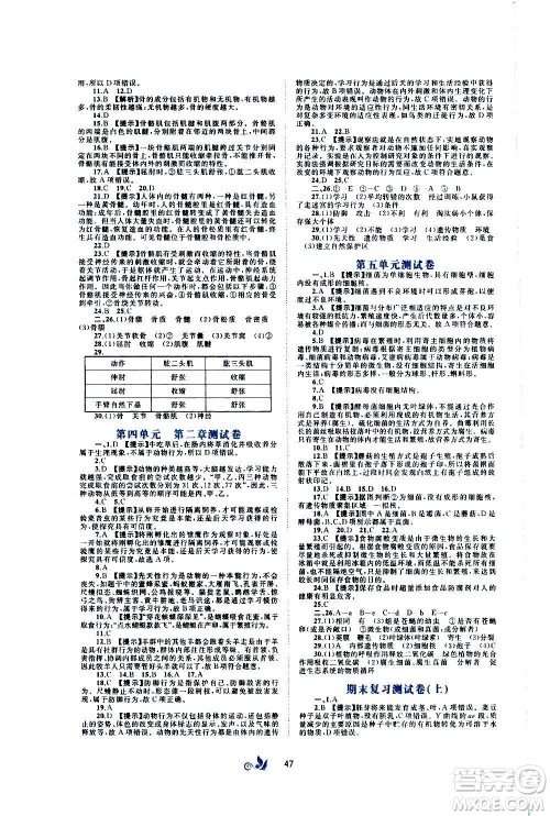 广西教育出版社2020初中新课程学习与测评单元双测生物八年级上册C版答案 广西教育出版社2020初中新课程学习与测评单元双测生物八年级上册C版答案