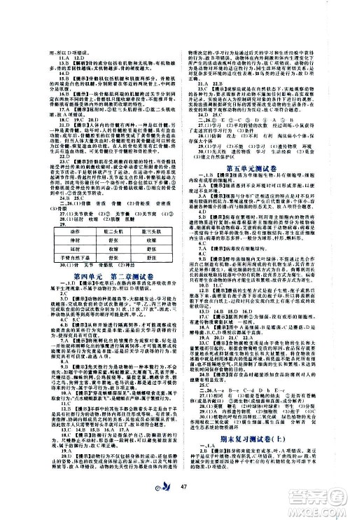 广西教育出版社2020初中新课程学习与测评单元双测生物八年级上册C版答案