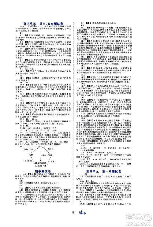 广西教育出版社2020初中新课程学习与测评单元双测生物八年级上册C版答案