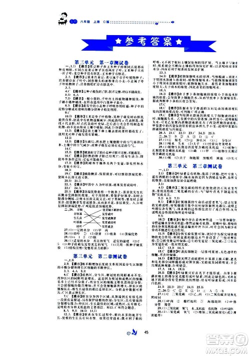 广西教育出版社2020初中新课程学习与测评单元双测生物八年级上册C版答案