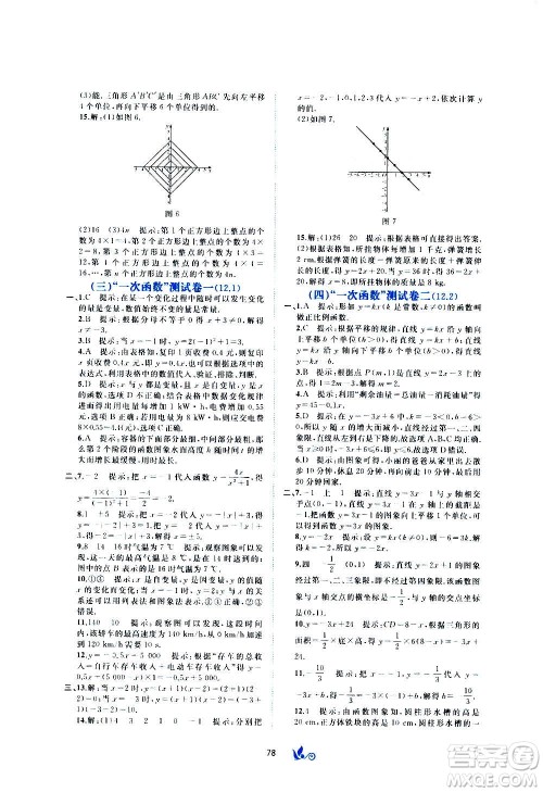 广西教育出版社2020初中新课程学习与测评单元双测数学八年级上册C版答案