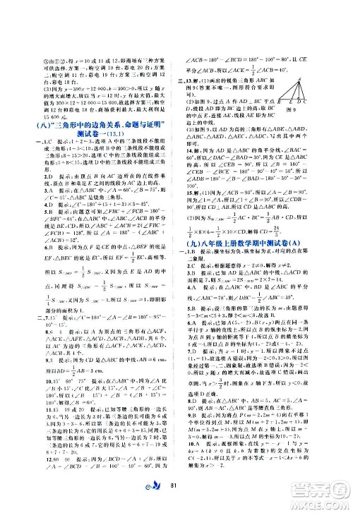 广西教育出版社2020初中新课程学习与测评单元双测数学八年级上册C版答案