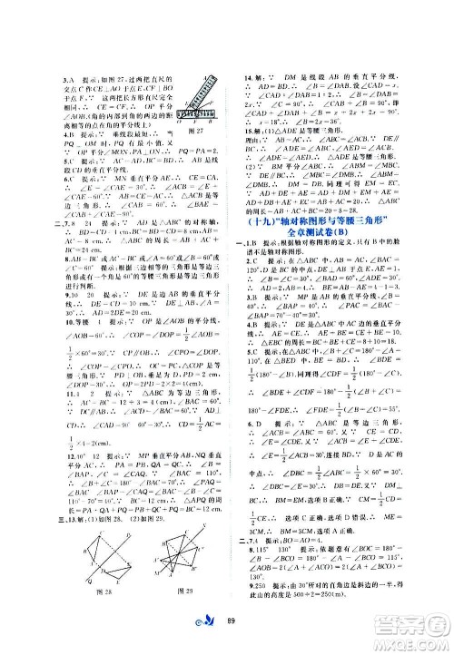 广西教育出版社2020初中新课程学习与测评单元双测数学八年级上册C版答案