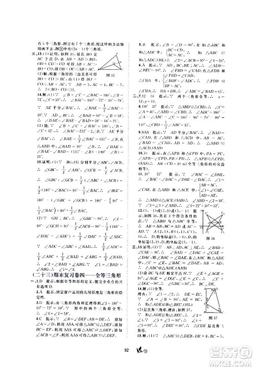 广西教育出版社2020初中新课程学习与测评单元双测数学八年级上册C版答案