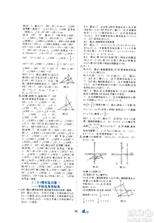 广西教育出版社2020初中新课程学习与测评单元双测数学八年级上册C版答案