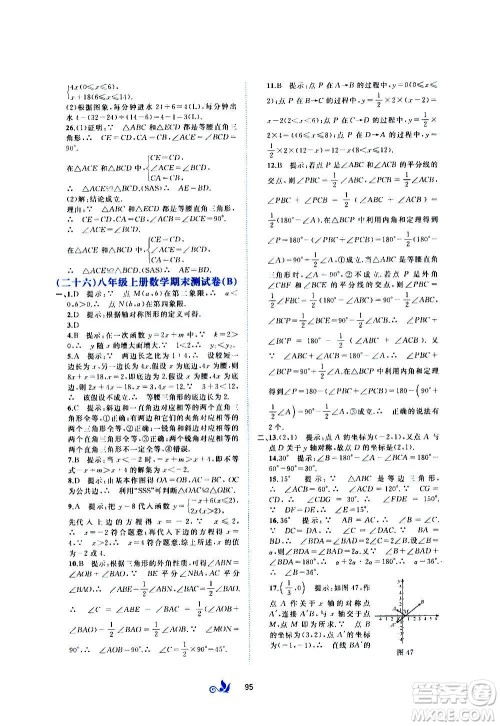 广西教育出版社2020初中新课程学习与测评单元双测数学八年级上册C版答案
