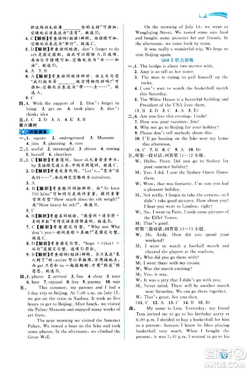 广西教育出版社2020新课程学习与测评同步学习英语八年级上册译林版答案