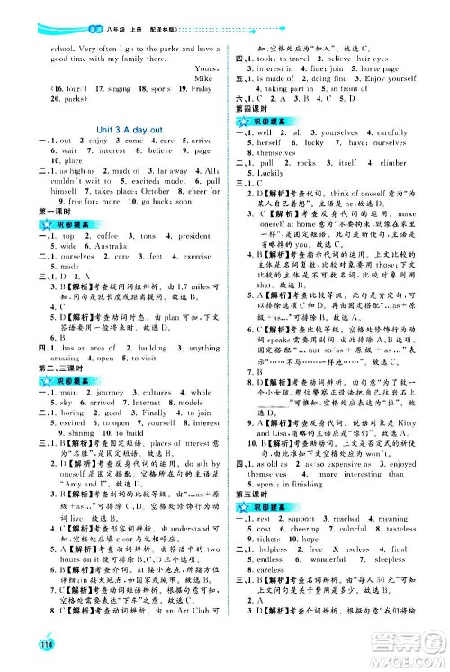 广西教育出版社2020新课程学习与测评同步学习英语八年级上册译林版答案