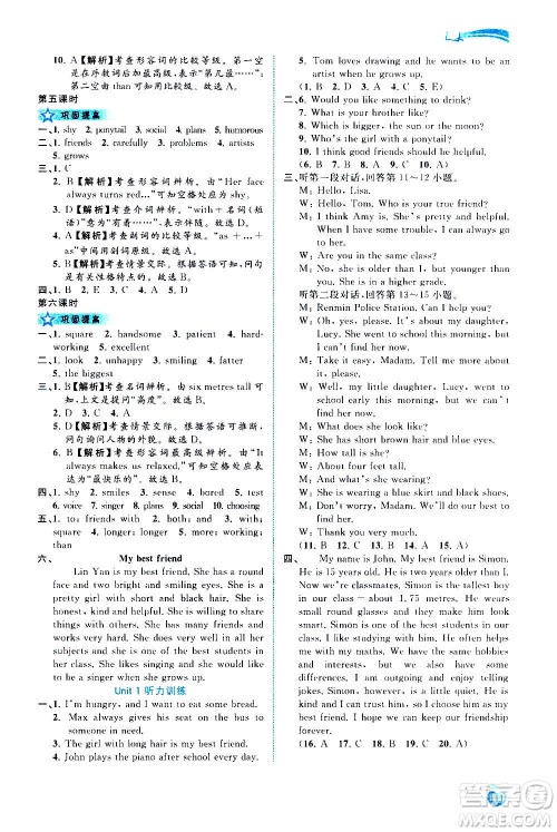 广西教育出版社2020新课程学习与测评同步学习英语八年级上册译林版答案