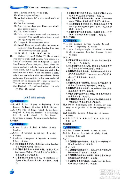 广西教育出版社2020新课程学习与测评同步学习英语八年级上册译林版答案