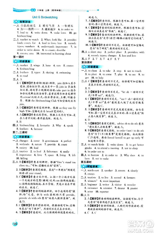 广西教育出版社2020新课程学习与测评同步学习英语八年级上册译林版答案