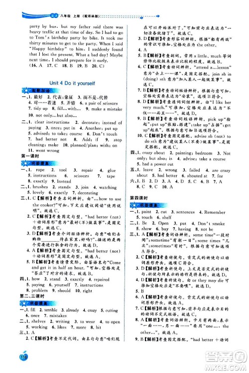 广西教育出版社2020新课程学习与测评同步学习英语八年级上册译林版答案