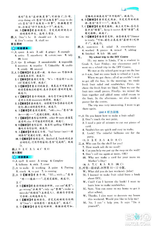 广西教育出版社2020新课程学习与测评同步学习英语八年级上册译林版答案