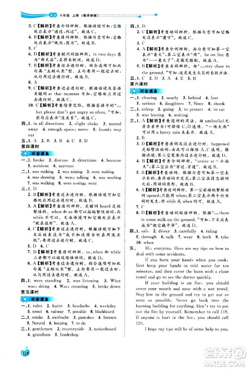 广西教育出版社2020新课程学习与测评同步学习英语八年级上册译林版答案