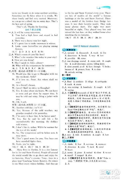 广西教育出版社2020新课程学习与测评同步学习英语八年级上册译林版答案