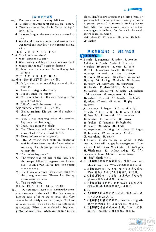 广西教育出版社2020新课程学习与测评同步学习英语八年级上册译林版答案