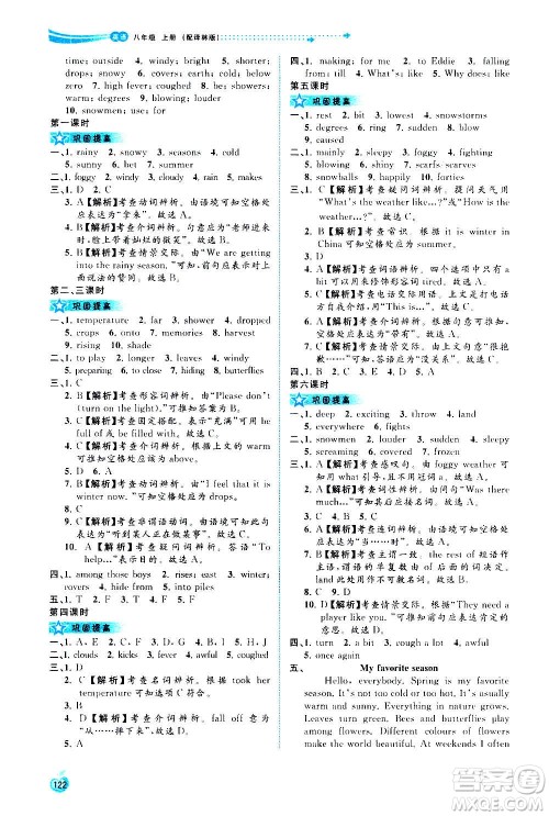 广西教育出版社2020新课程学习与测评同步学习英语八年级上册译林版答案