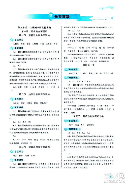 广西教育出版社2020新课程学习与测评同步学习生物八年级上册人教版答案