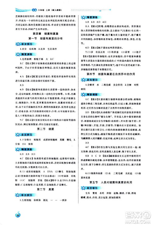 广西教育出版社2020新课程学习与测评同步学习生物八年级上册人教版答案