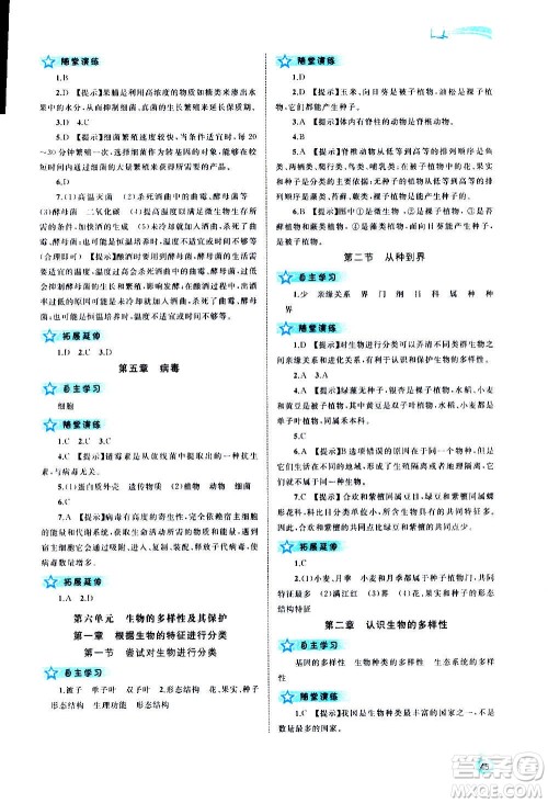 广西教育出版社2020新课程学习与测评同步学习生物八年级上册人教版答案