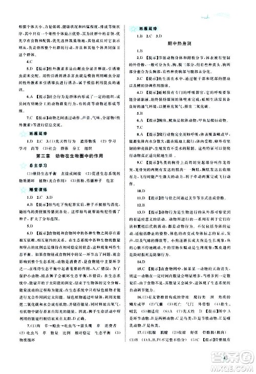 广西教育出版社2020新课程学习与测评同步学习生物八年级上册人教版答案