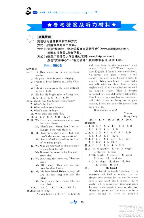 广西教育出版社2020初中新课程学习与测评单元双测英语八年级上册C版答案