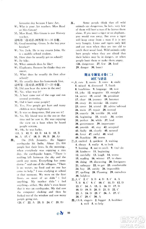 广西教育出版社2020初中新课程学习与测评单元双测英语八年级上册C版答案