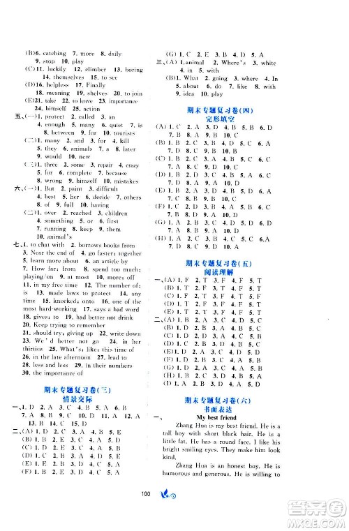 广西教育出版社2020初中新课程学习与测评单元双测英语八年级上册C版答案