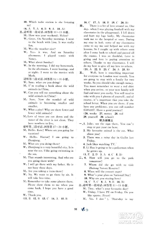 广西教育出版社2020初中新课程学习与测评单元双测英语八年级上册C版答案