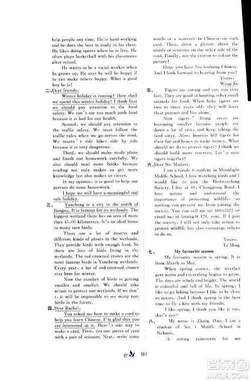 广西教育出版社2020初中新课程学习与测评单元双测英语八年级上册C版答案