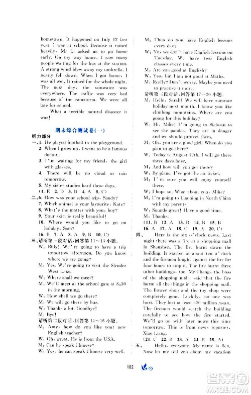 广西教育出版社2020初中新课程学习与测评单元双测英语八年级上册C版答案